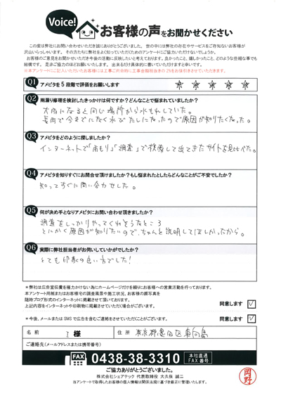 I様　工事前